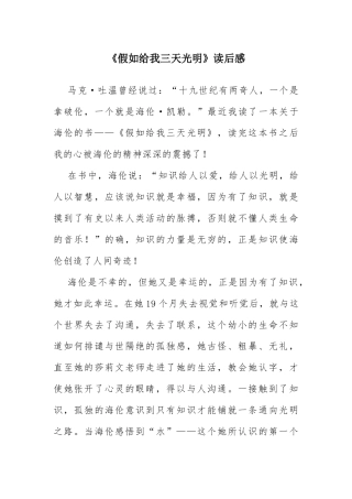 《假如给我三天光明》读后感 (2)