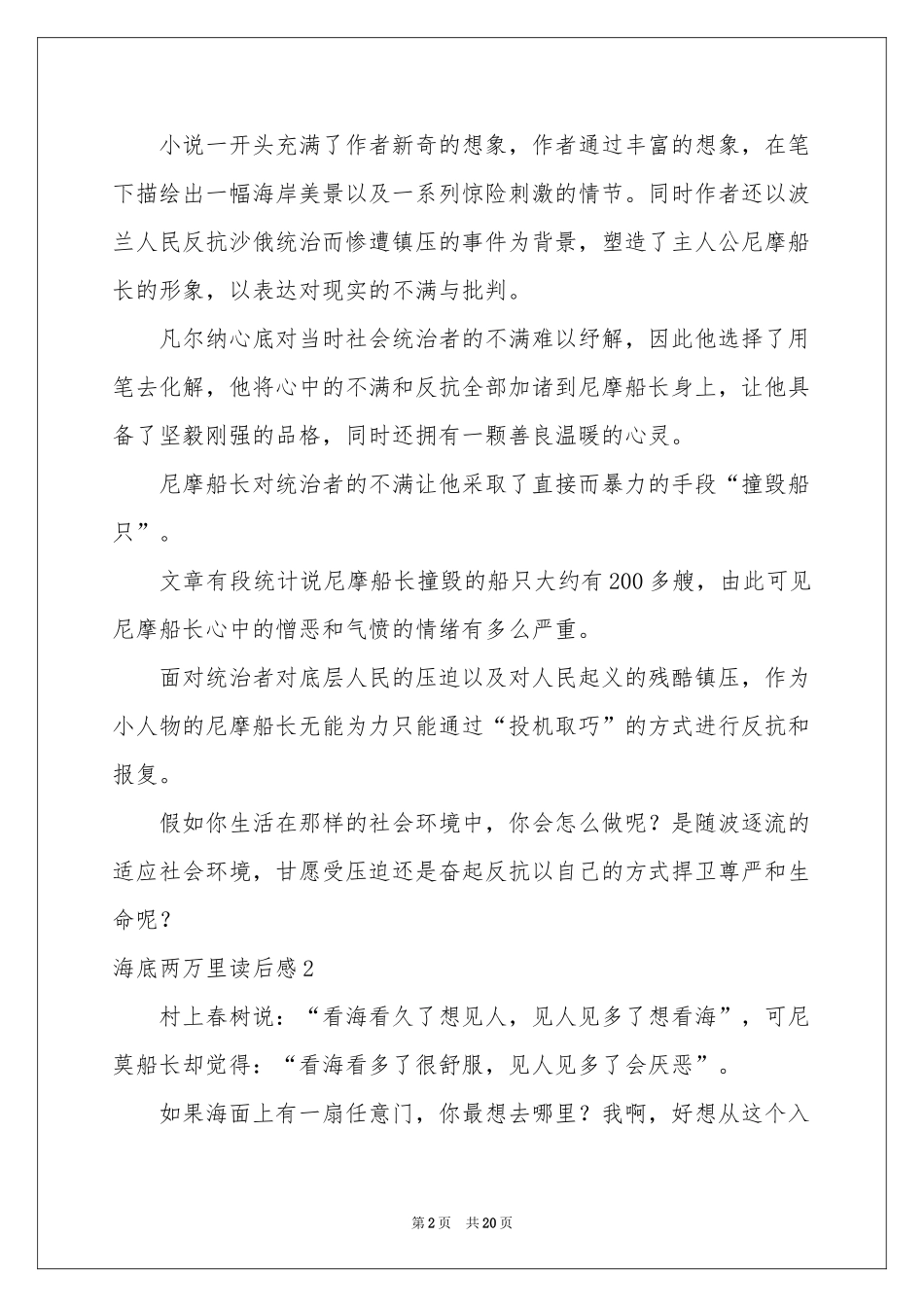 海底两万里读后感(集合15篇)_第2页