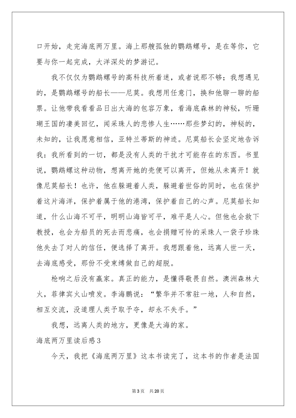 海底两万里读后感(集合15篇)_第3页