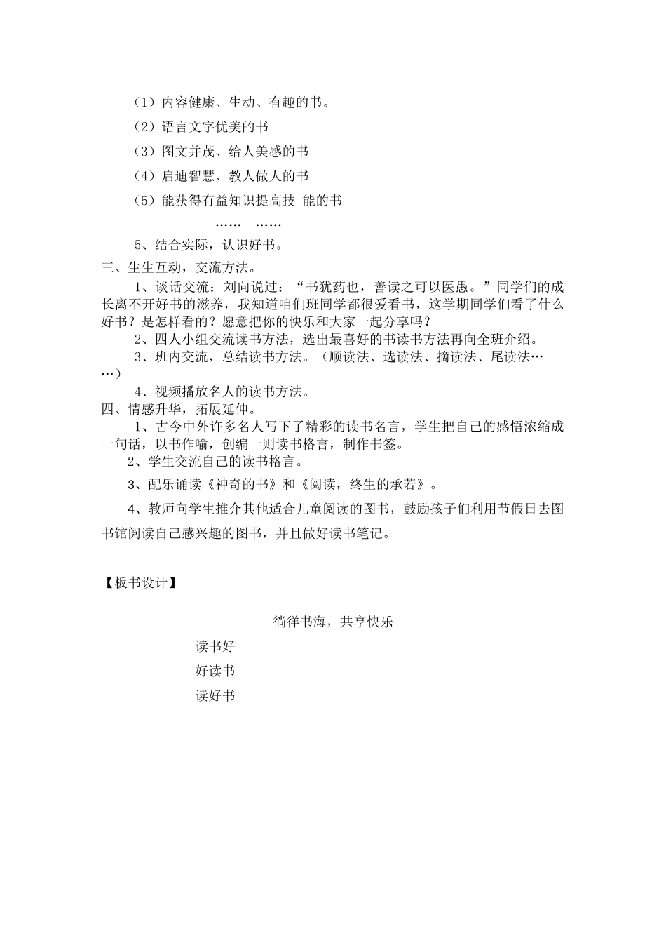 徜徉书海，共享快乐(教学设计）_第2页
