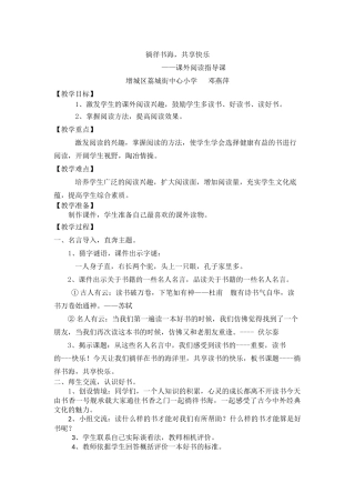 徜徉书海，共享快乐(教学设计）