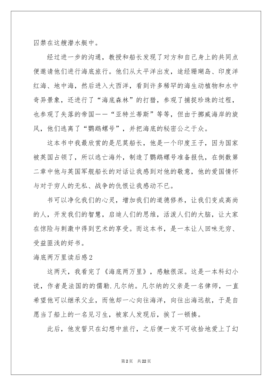 海底两万里读后感(合集15篇)_第2页