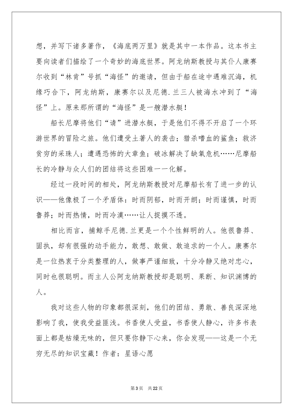 海底两万里读后感(合集15篇)_第3页