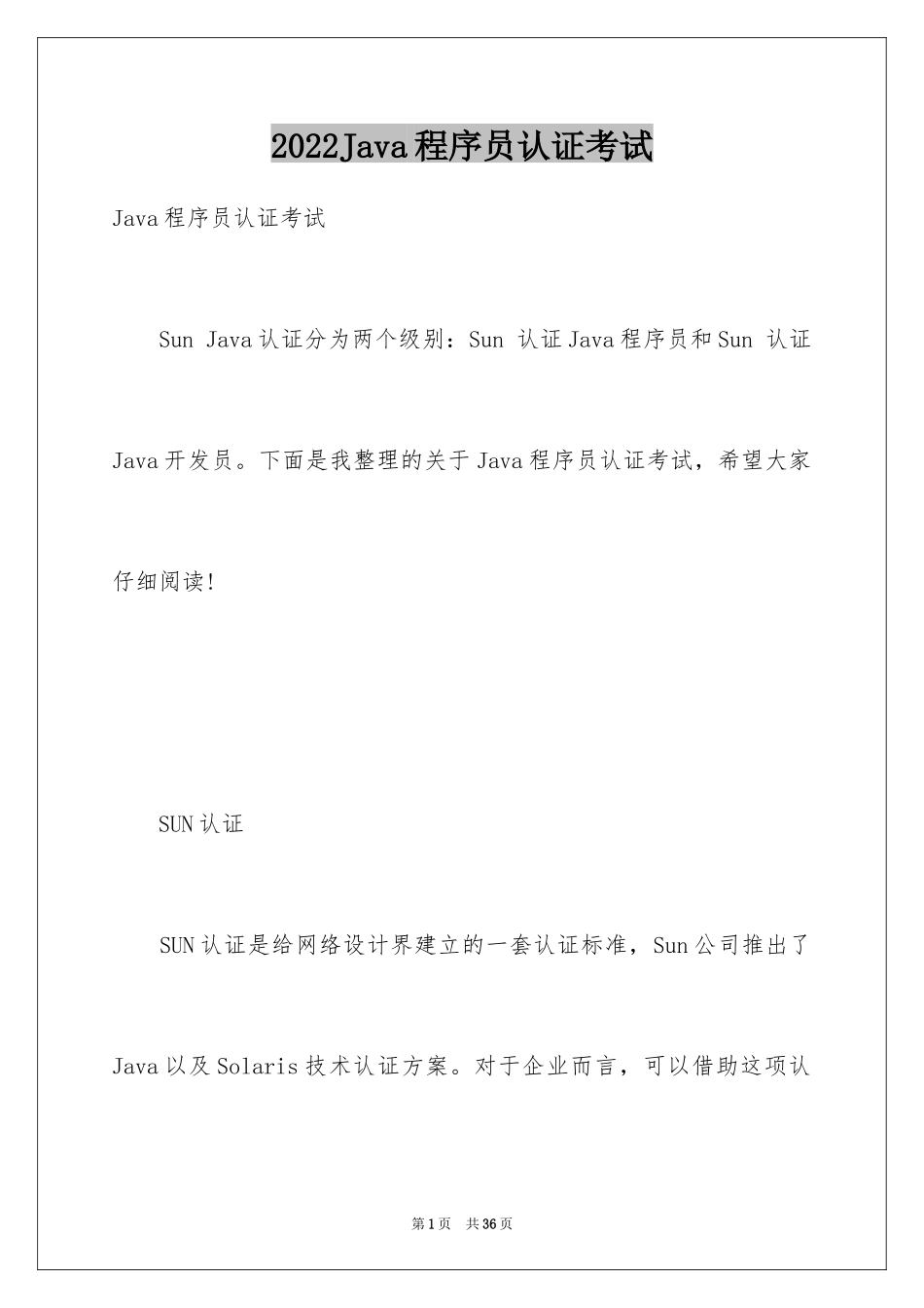 2024Java程序员认证考试_第1页