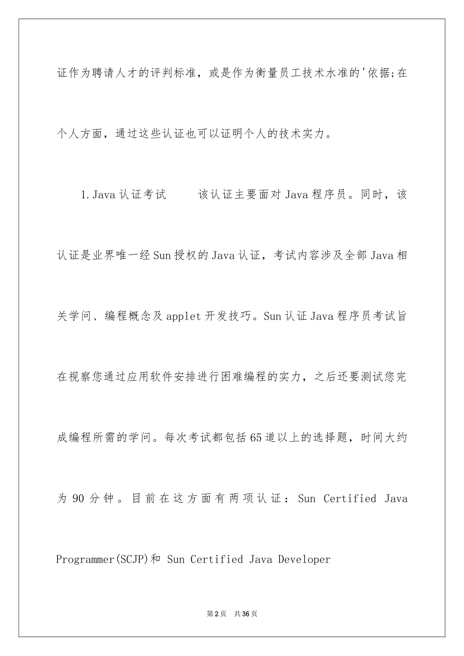 2024Java程序员认证考试_第2页