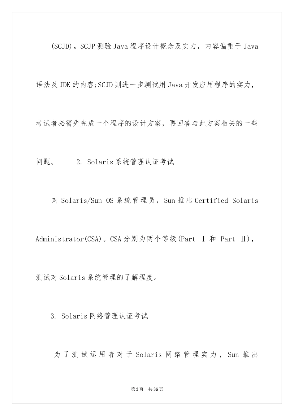 2024Java程序员认证考试_第3页