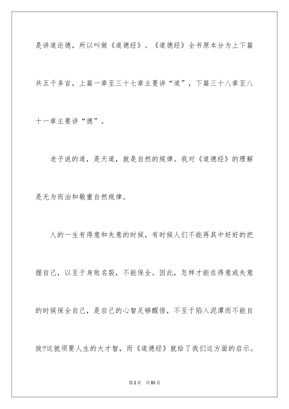2024《道德经》的读书笔记_3_第2页