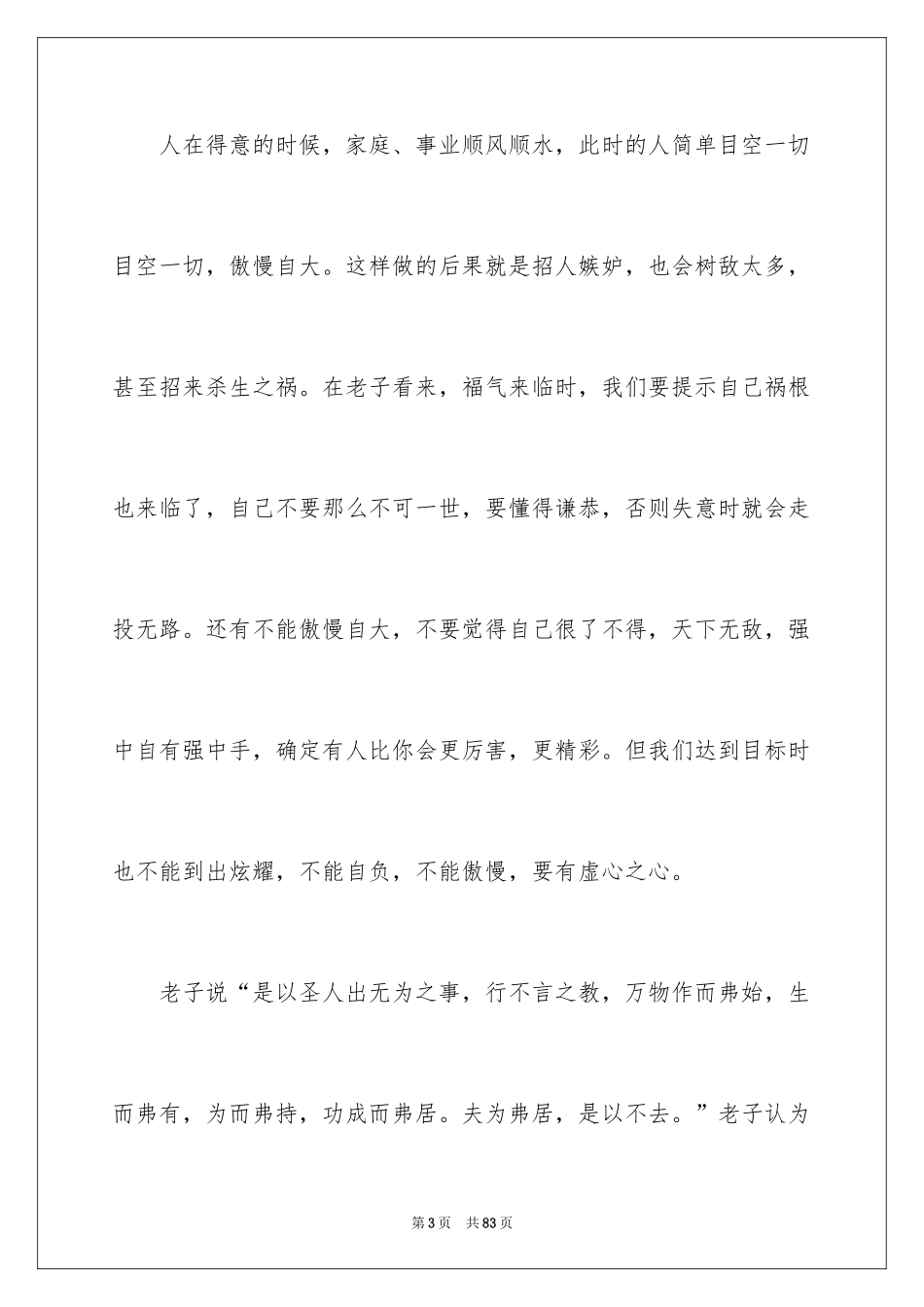 2024《道德经》的读书笔记_3_第3页