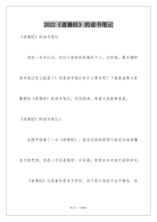 2024《道德经》的读书笔记_3