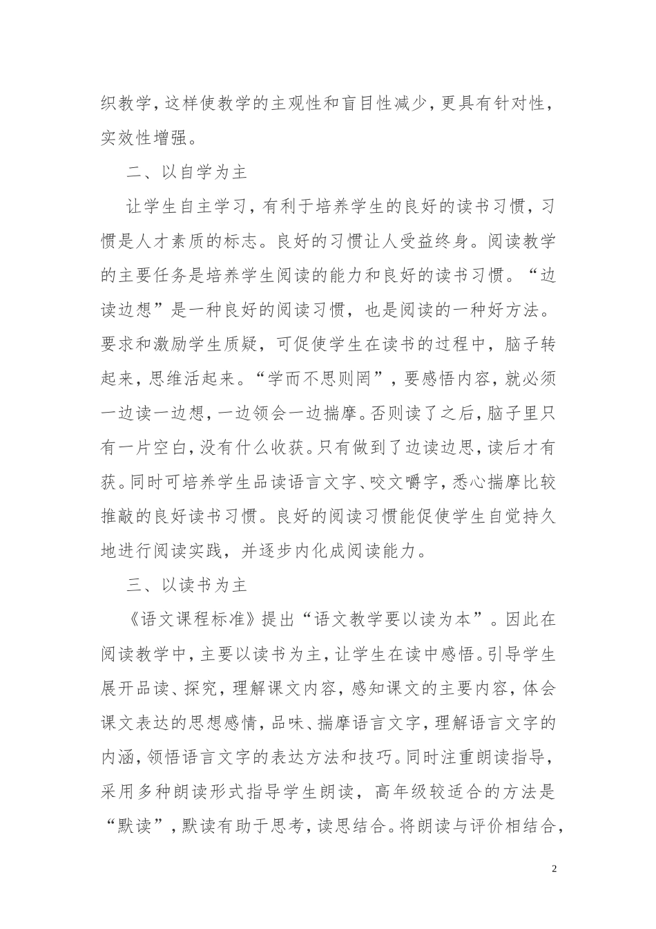 教学月反思何月萍_第2页