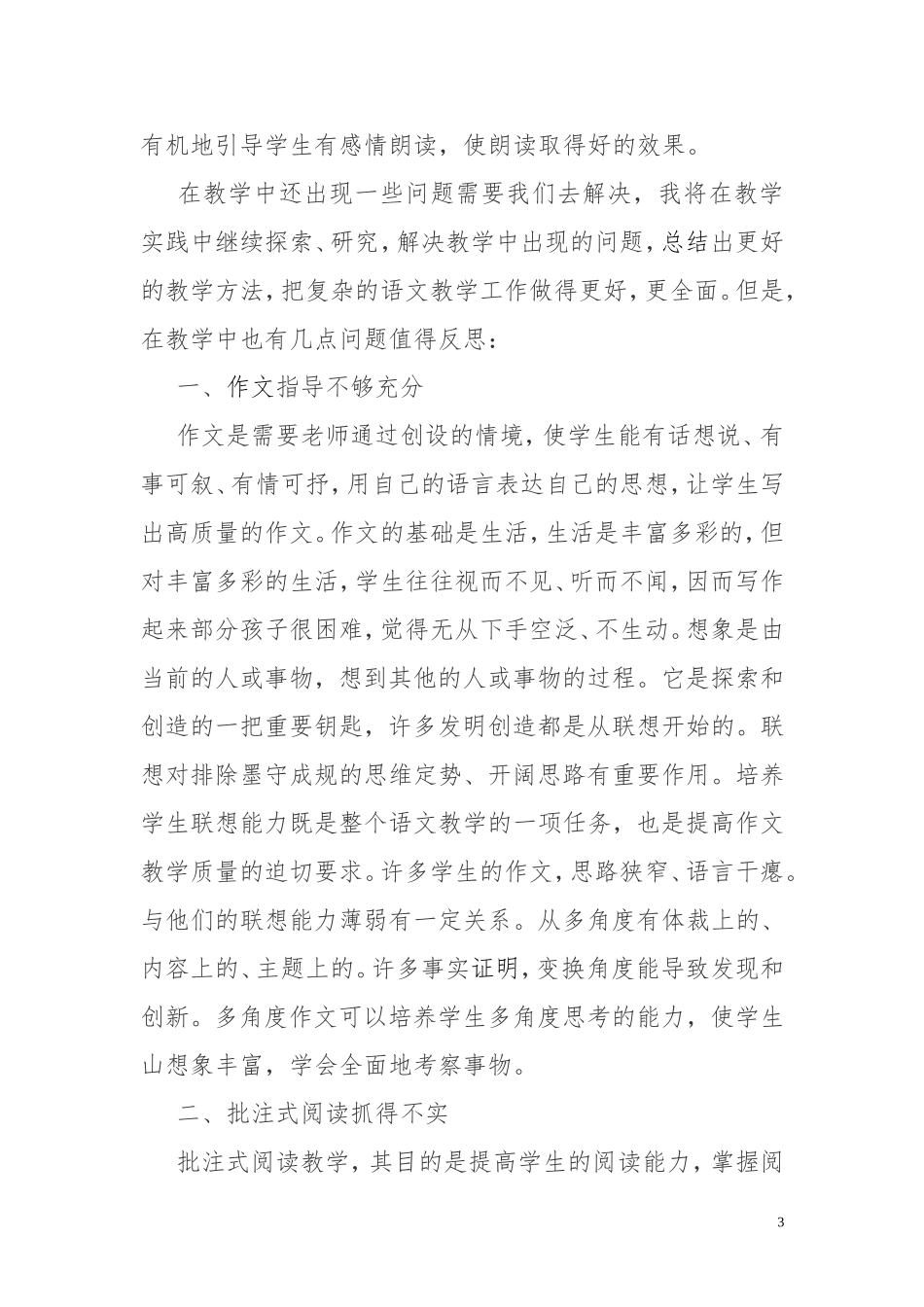 教学月反思何月萍_第3页