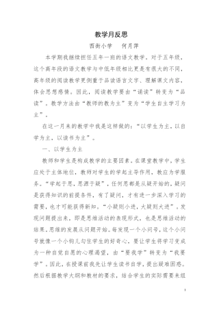 教学月反思何月萍