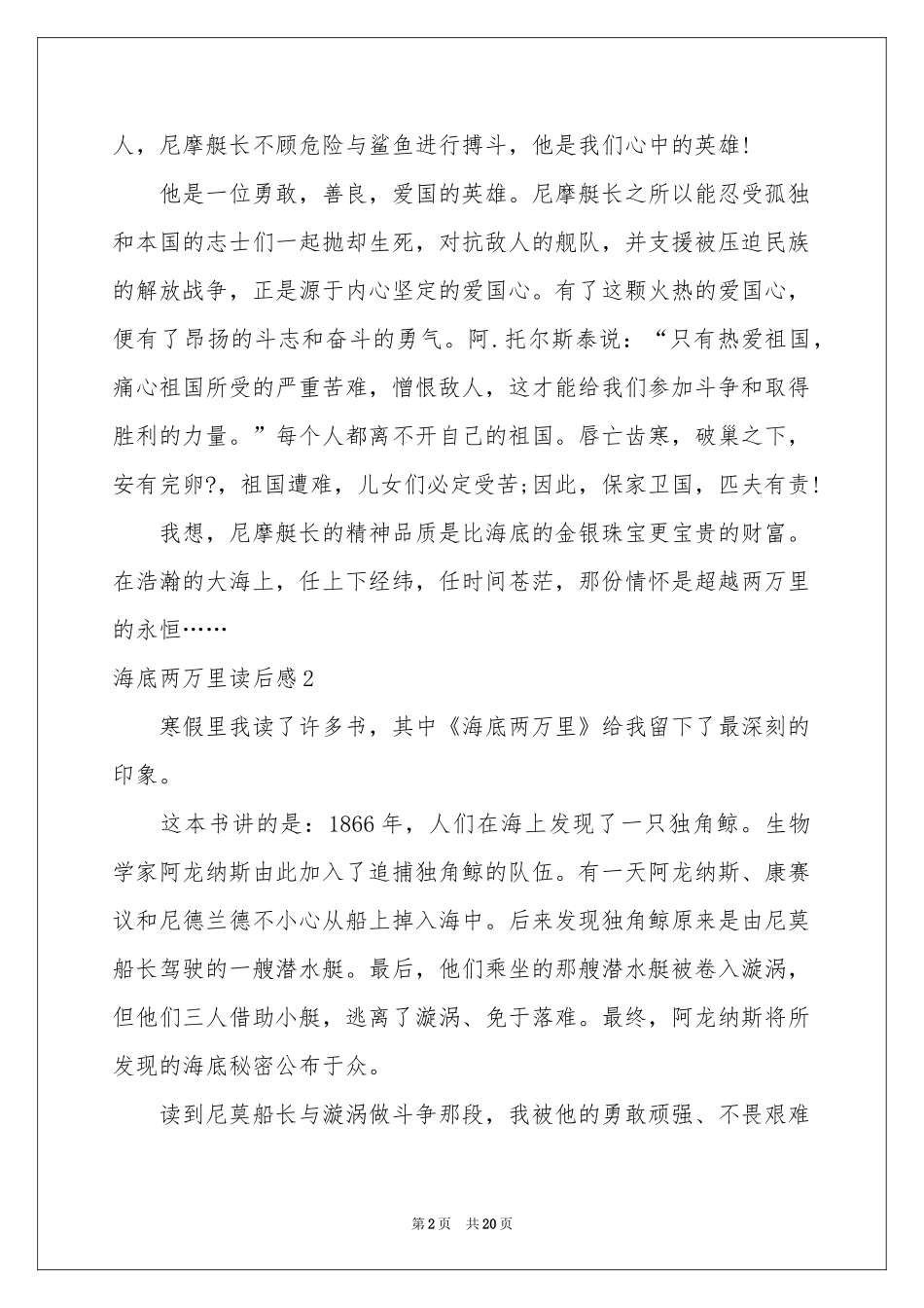 海底两万里读后感(集锦15篇)_第2页
