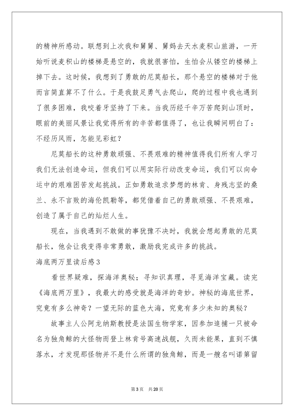 海底两万里读后感(集锦15篇)_第3页