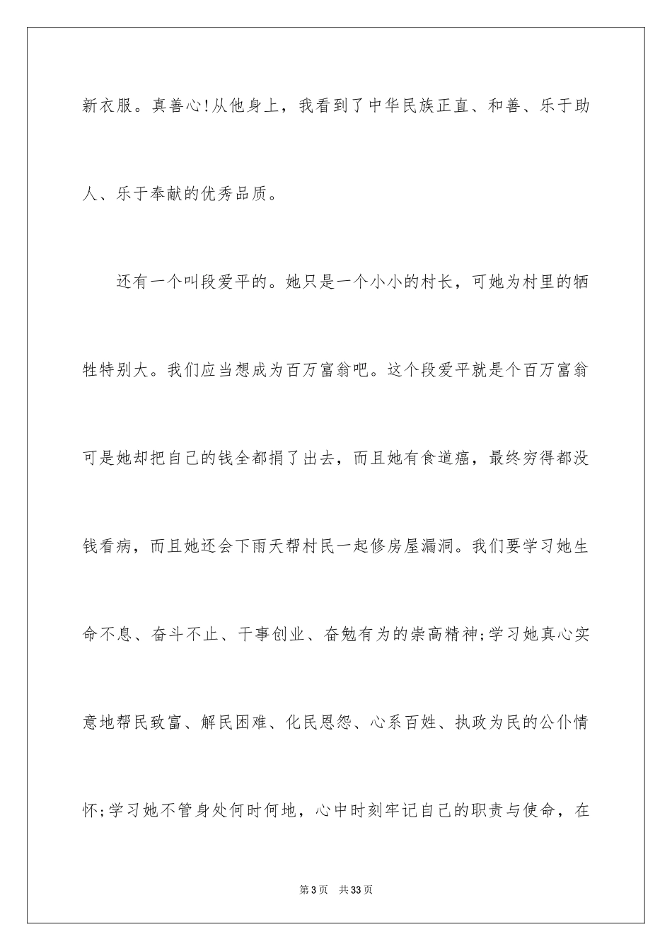 2024《感动中国颁奖典礼》观后感_3_第3页
