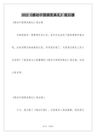 2024《感动中国颁奖典礼》观后感_3