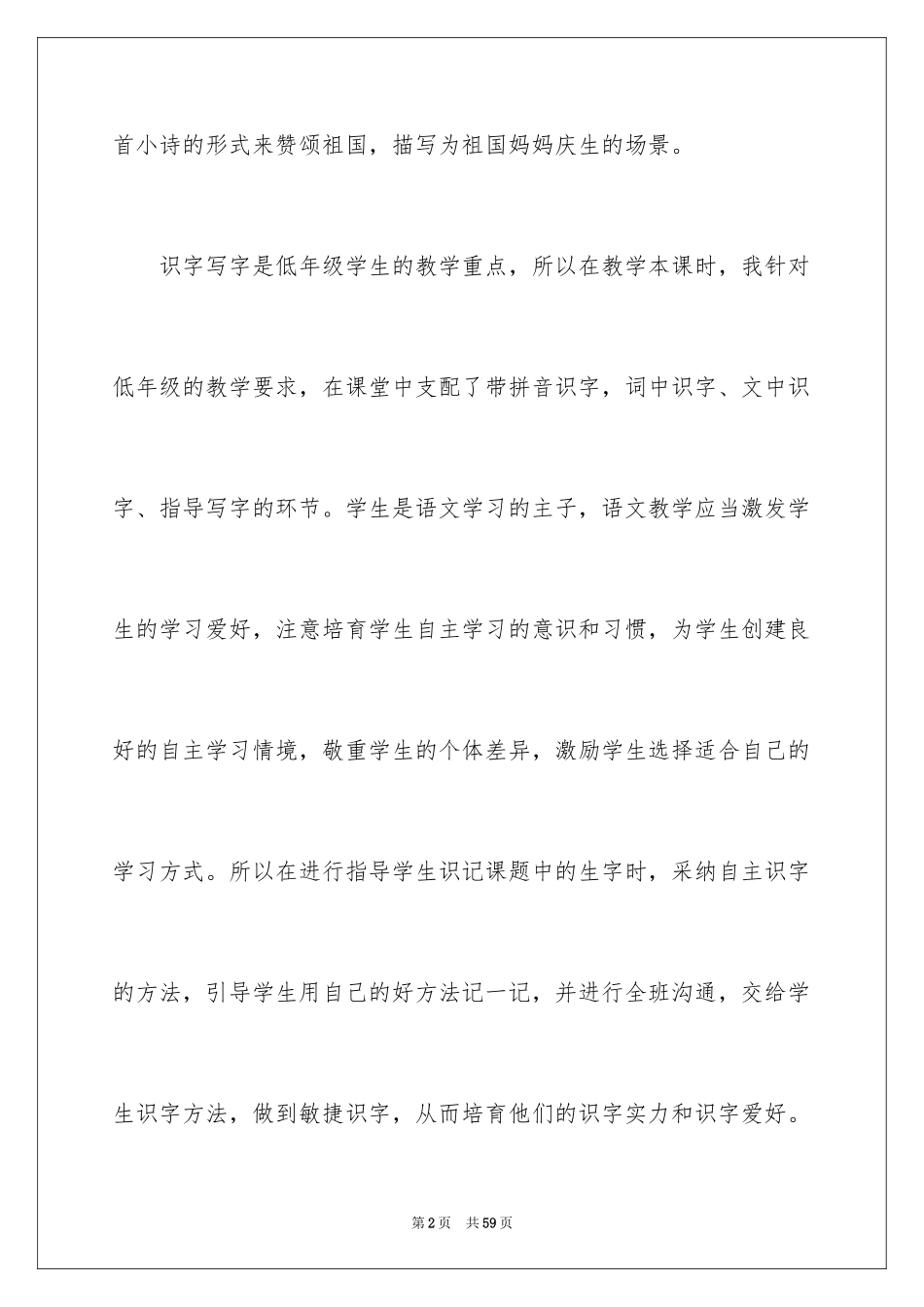 2024《欢庆》教学反思_第2页