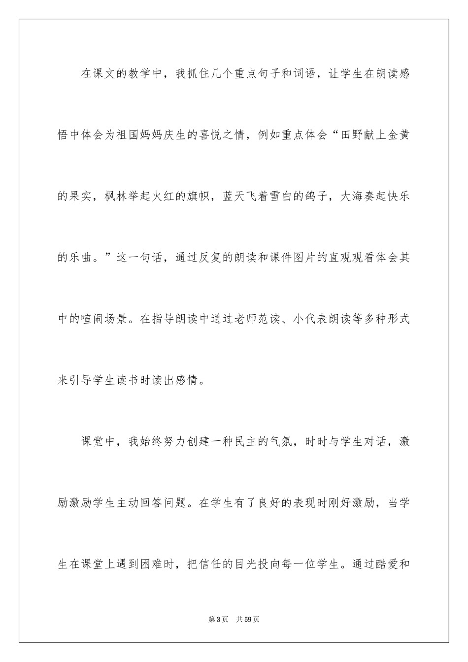 2024《欢庆》教学反思_第3页