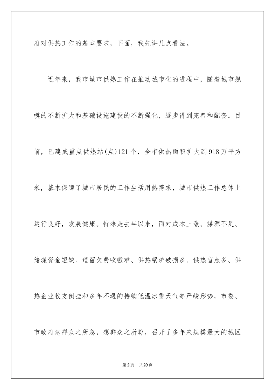 2024供热企业我工作我快乐演讲稿_第2页