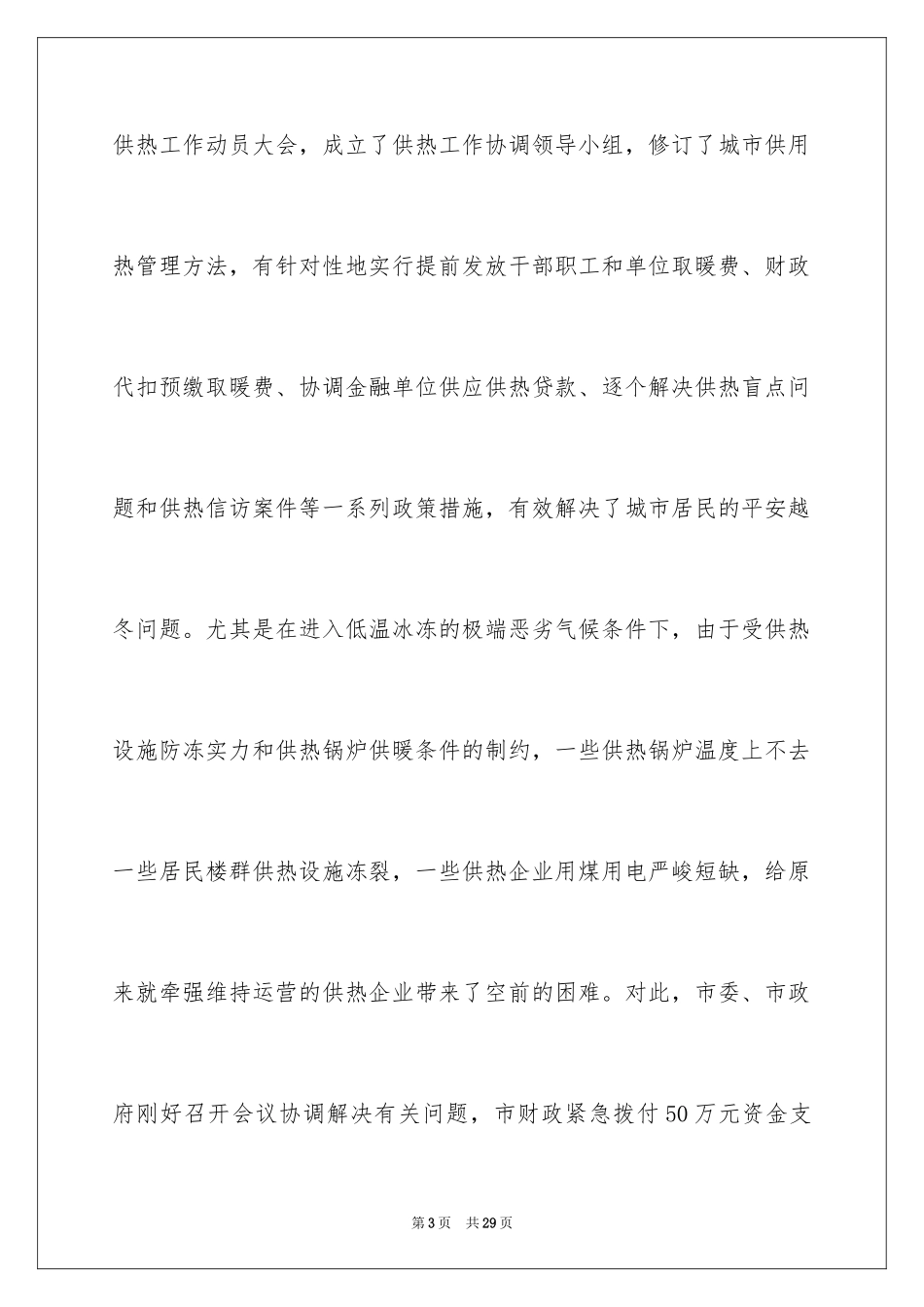 2024供热企业我工作我快乐演讲稿_第3页