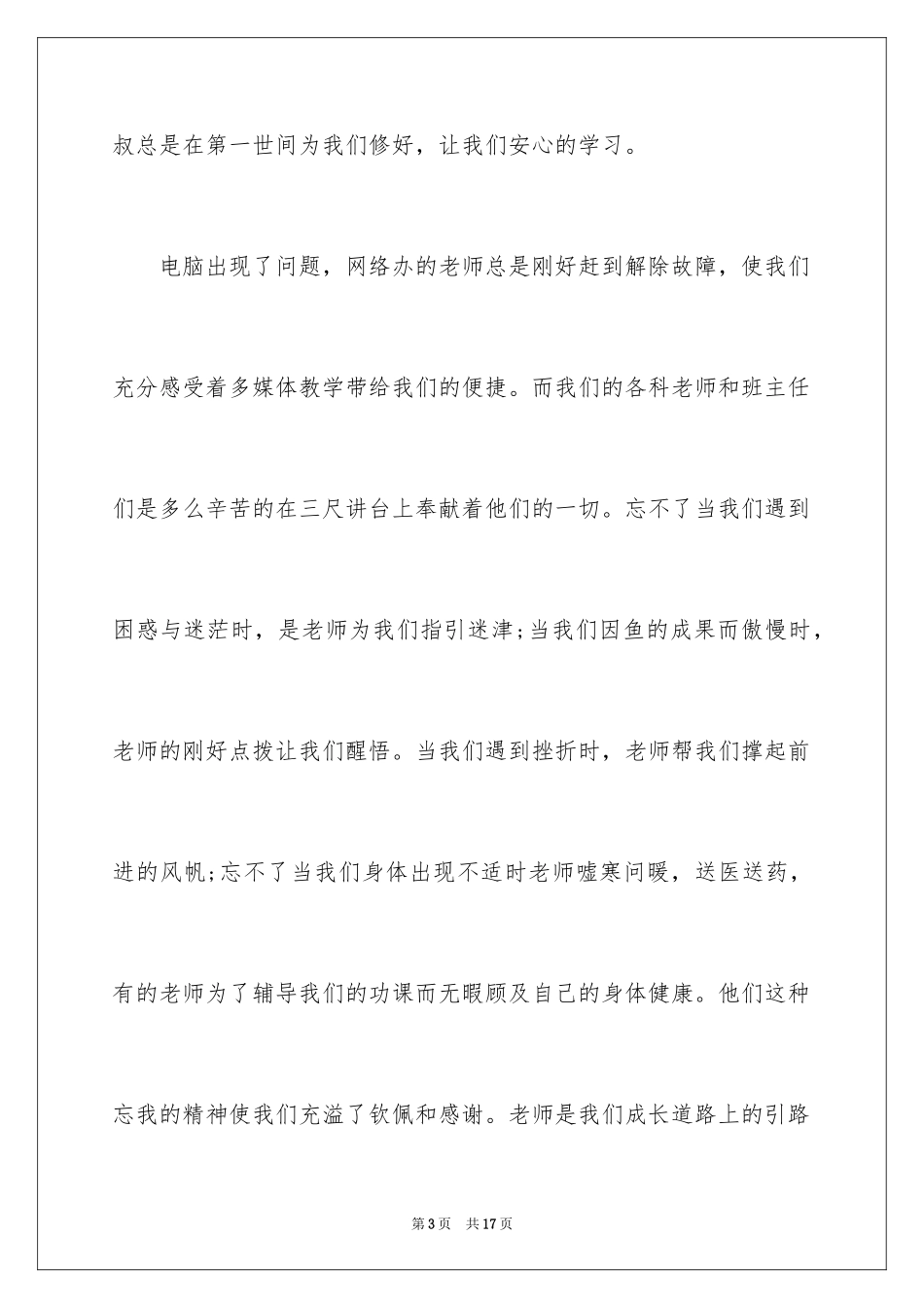 2024与感恩演讲的演讲稿_205_第3页