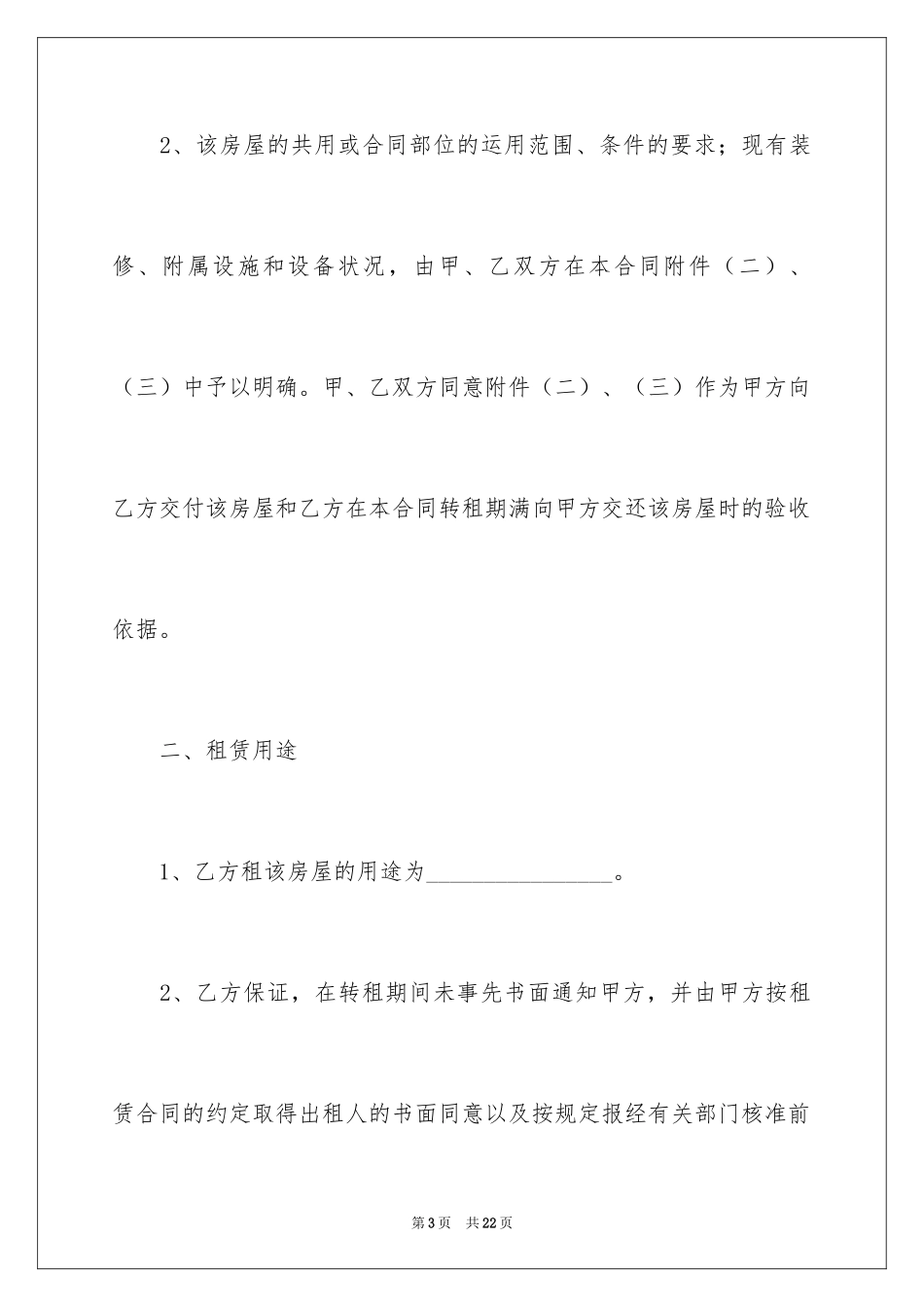 2024住房转租合同_第3页