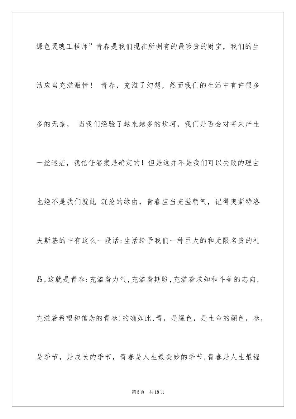 2024一分钟励志演讲稿_245_第3页