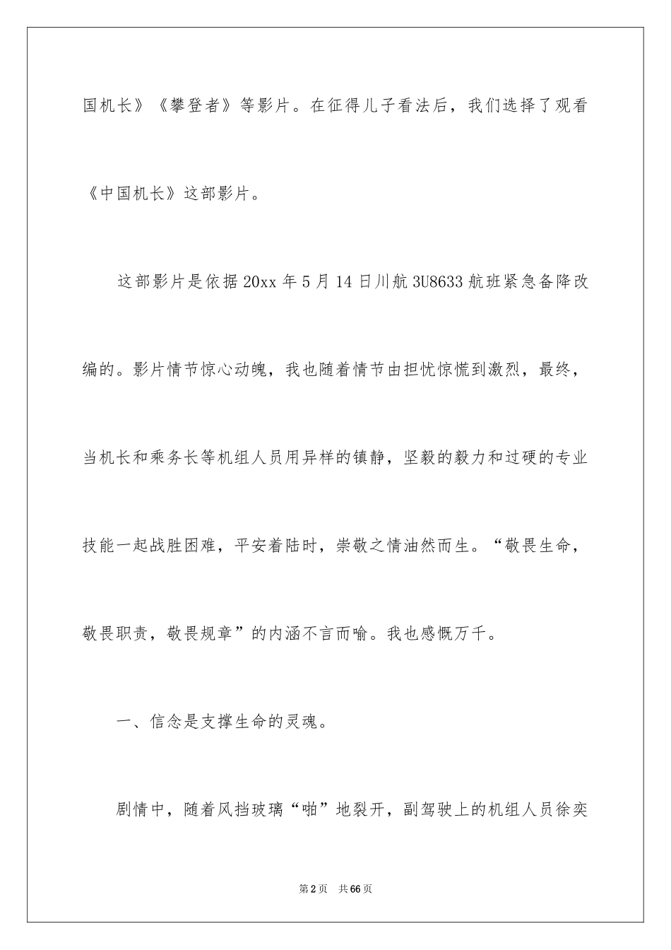 2024《中国机长》观后感_第2页