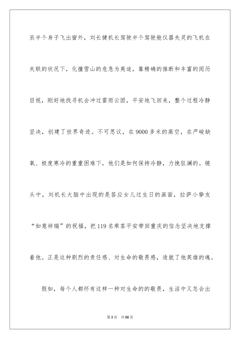 2024《中国机长》观后感_第3页