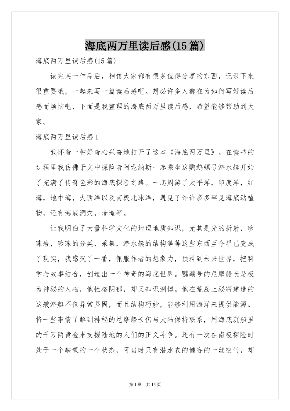 海底两万里读后感(15篇)_第1页