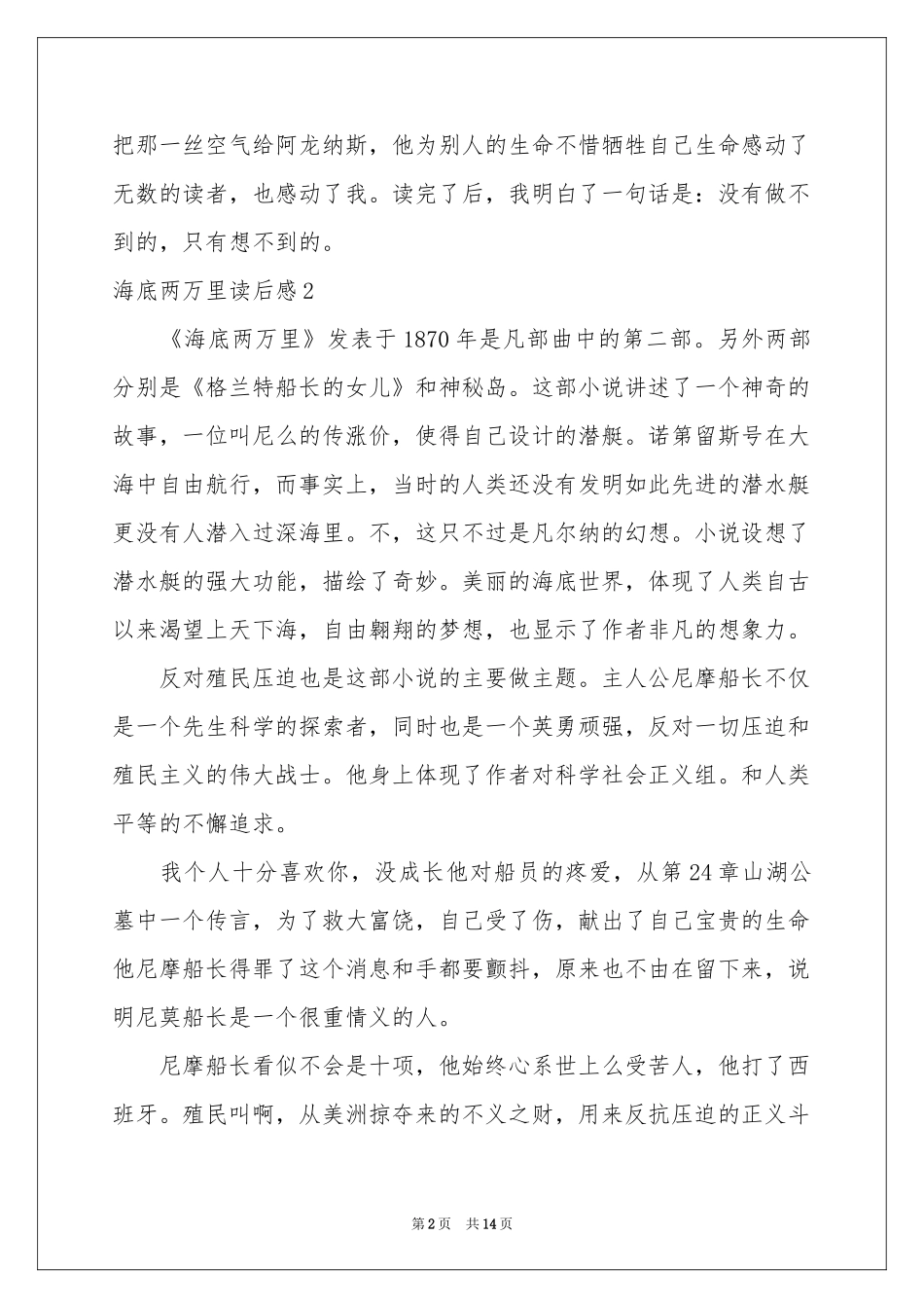 海底两万里读后感(15篇)_第2页