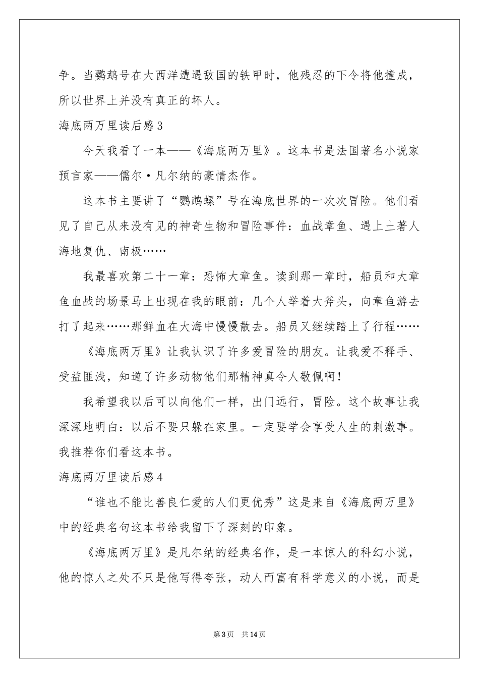 海底两万里读后感(15篇)_第3页