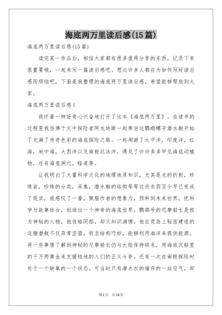 海底两万里读后感(15篇)