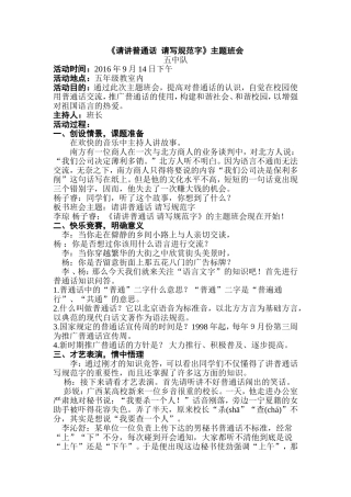请讲普通话请写规范字