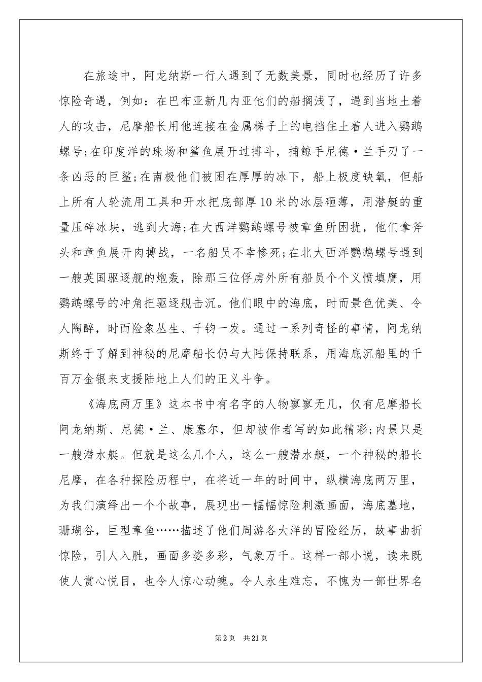 海底两万里读书笔记精选15篇_第2页
