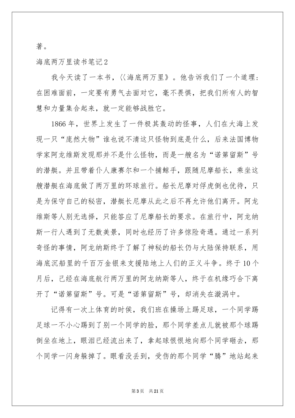 海底两万里读书笔记精选15篇_第3页