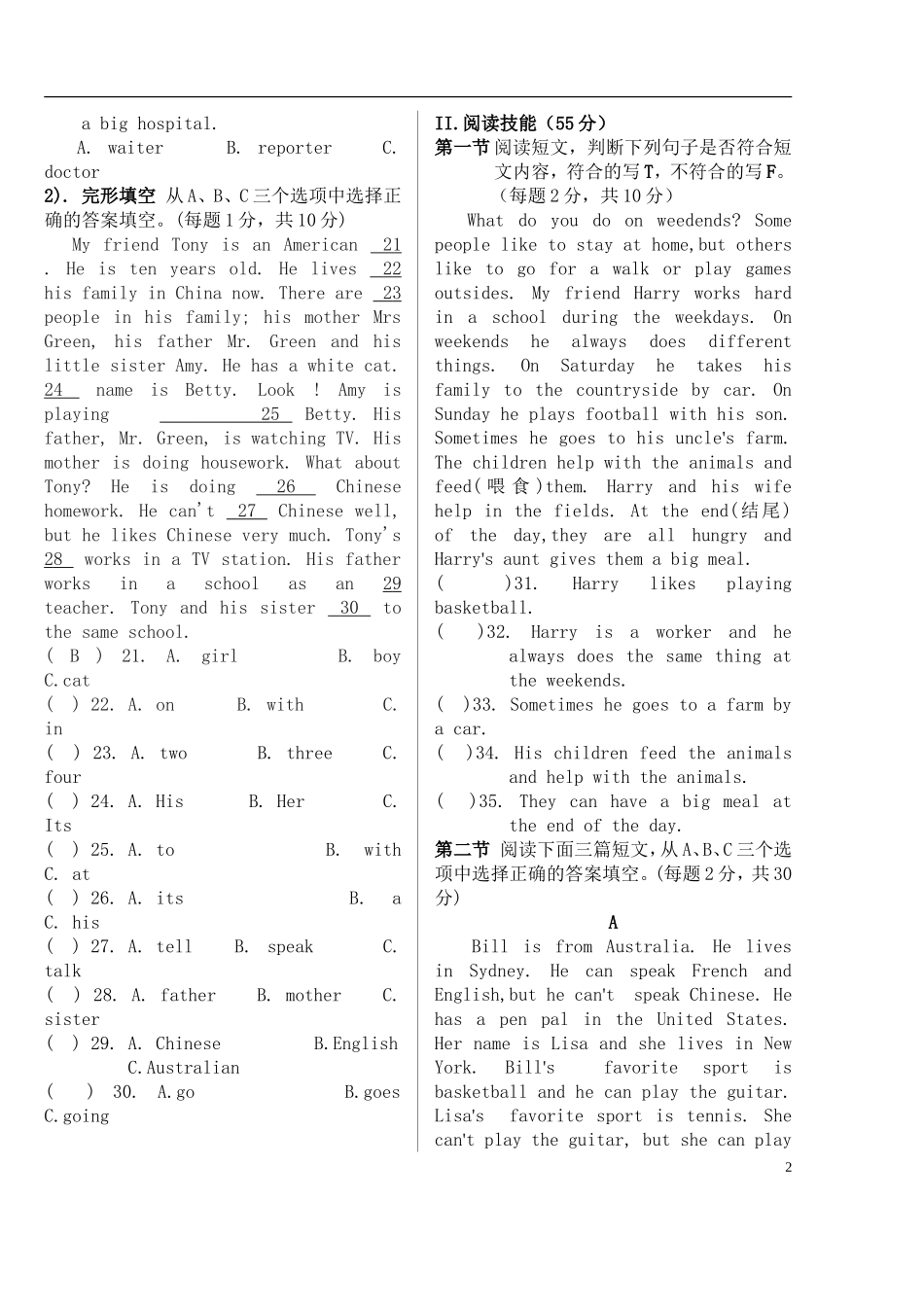 新目标七年级下册英语期中测试卷_第2页