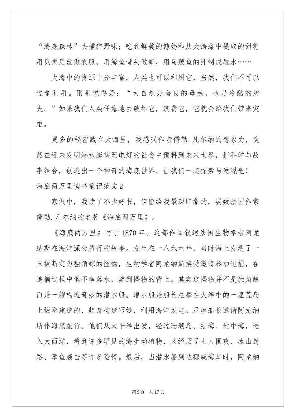 海底两万里读书笔记范本_第2页