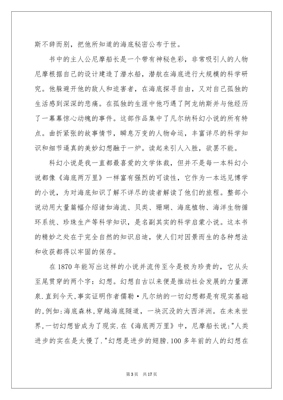 海底两万里读书笔记范本_第3页