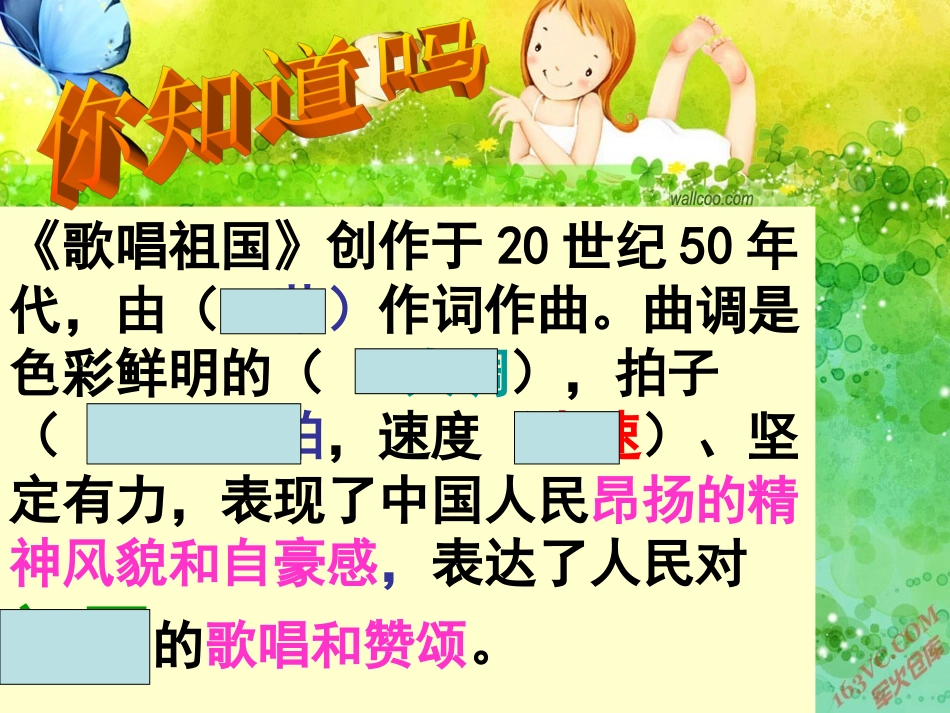 《歌唱祖国》音乐_课件_第2页