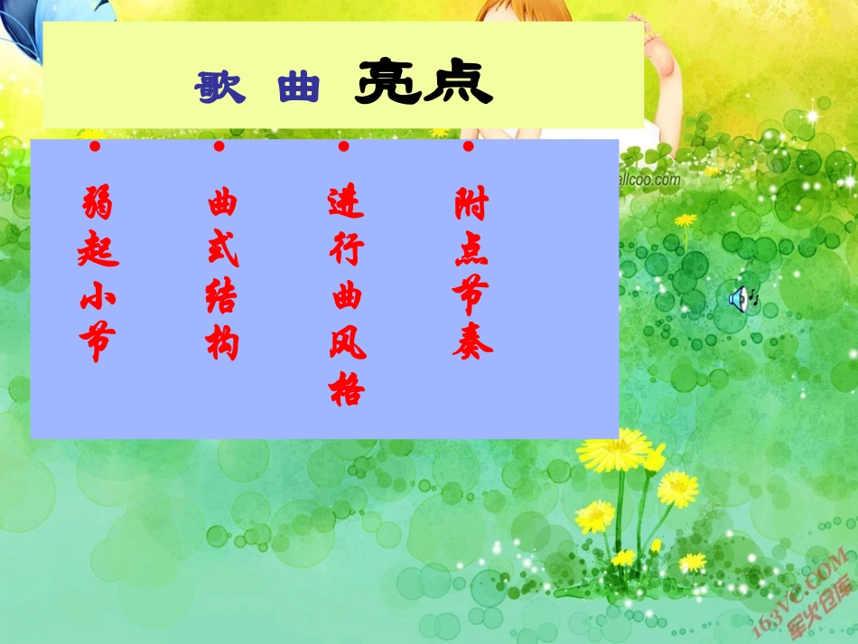 《歌唱祖国》音乐_课件_第3页