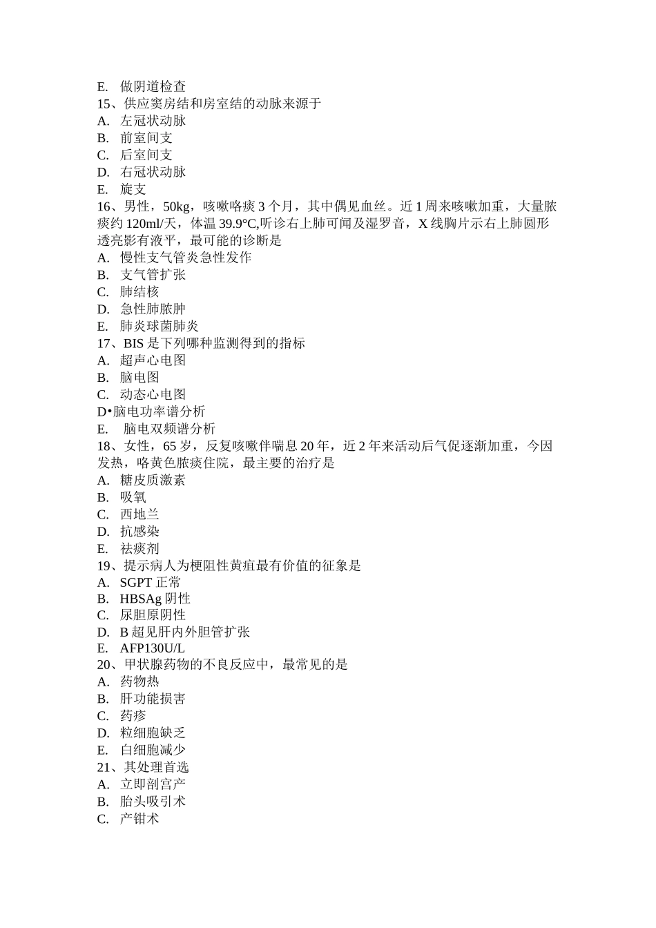 西藏中级主治医师(麻醉)基础知识考试试卷_第3页
