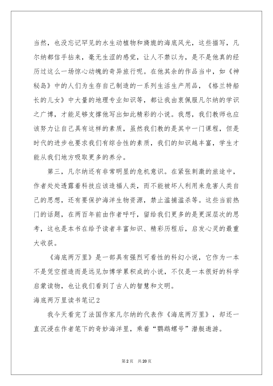 海底两万里读书笔记汇编15篇_第2页