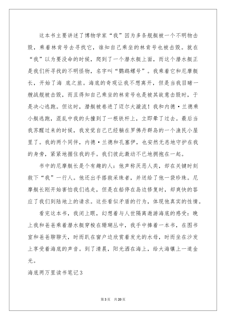 海底两万里读书笔记汇编15篇_第3页