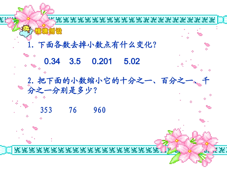 小数乘整数_PPT课件_第2页