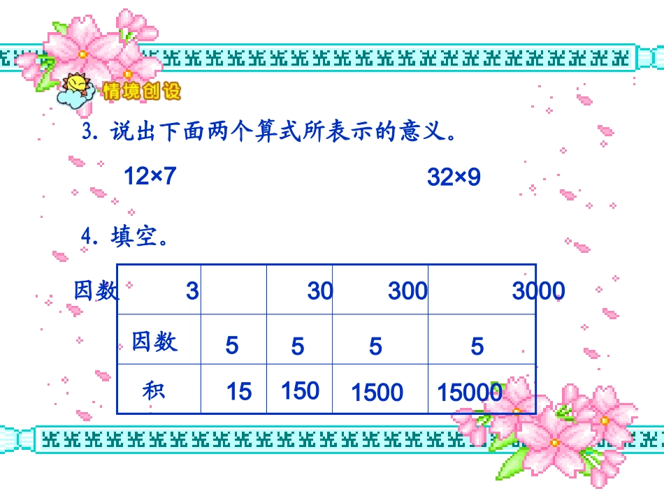 小数乘整数_PPT课件_第3页