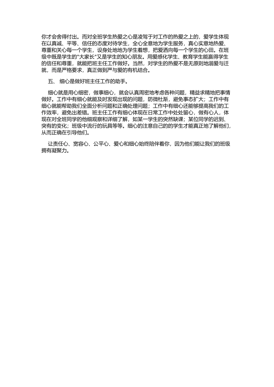 用心才能当好班主任_第2页