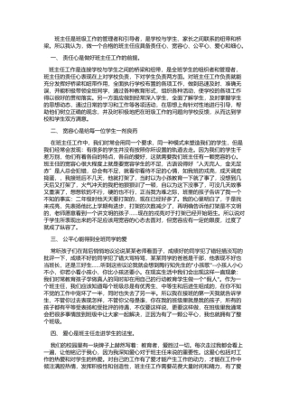 用心才能当好班主任