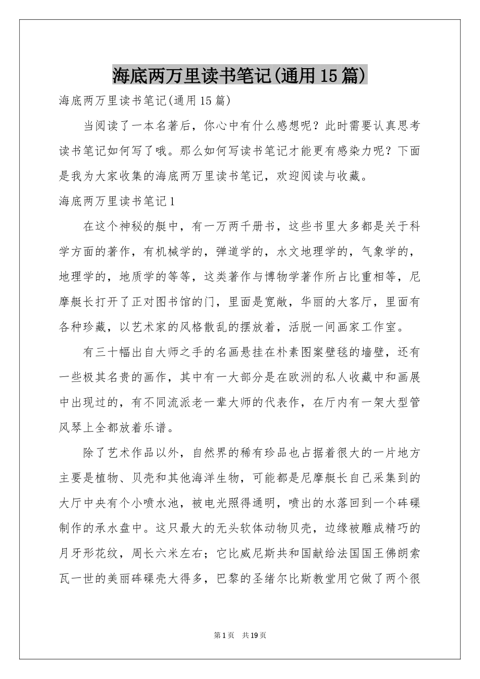 海底两万里读书笔记(通用15篇)_第1页