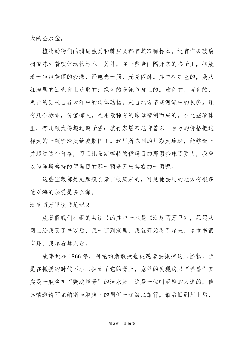 海底两万里读书笔记(通用15篇)_第2页